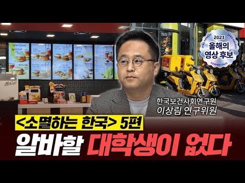 대한민국 출산율, 어디까지 떨어질 것인가? [소멸하는 한국 5편: 이상림 연구위원]