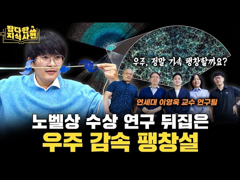 천문학계 오랜 정설을 반박한 국내 연구진 발표⭐ 이 영상 하나로 이해하실 수 있습니다