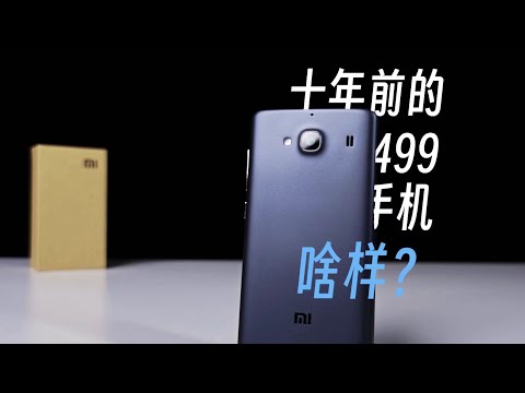499神机！十年前居然这么强？