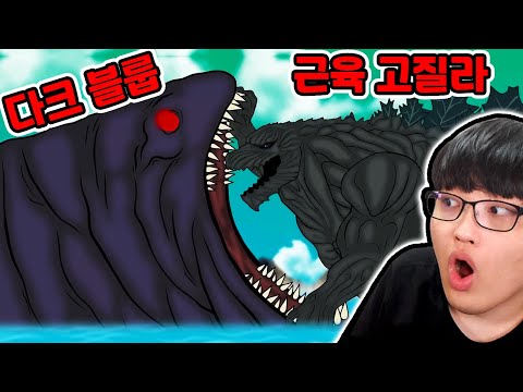 The Greatest Deep Sea Monsters: Bloop vs. Godzilla?! / Even a Hybrid Bloopzilla? [Godzilla Monste...