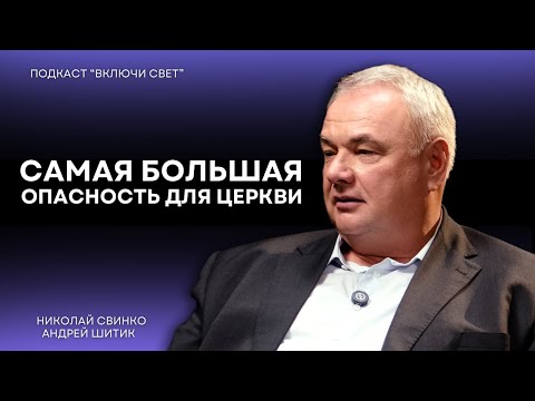 Обольщение. Признаки, которые нельзя игнорировать | 2 часть | Подкаст "Включи свет"