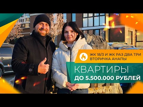 Что можно КУПИТЬ В АНАПЕ до 5.500.000 рублей | КВАРТИРЫ-студии с ремонтом и под отделку