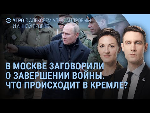 Москва о завершении войны. На Донбассе против вывода ВСУ. Долину выселят из квартиры? | УТРО