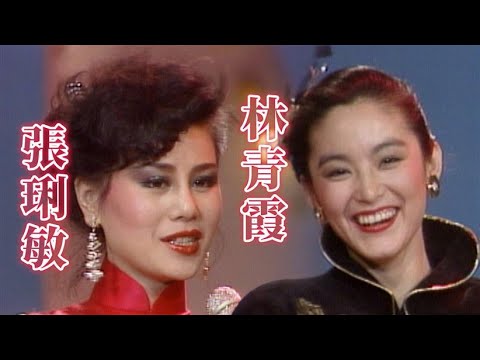 張琍敏訪問林青霞談演技轉變 一代影后演唱〈恰是愛的時候〉｜過年好(1982)
