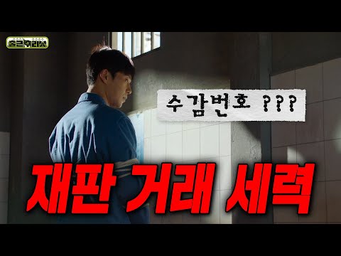 현실 반영 999% 💥60분 순삭💥 박은빈 미친 연기력! 재판을 거래하는 쓰레기들을 참교육 하는 사이다 드라마 #이판사판 #출근후리뷰