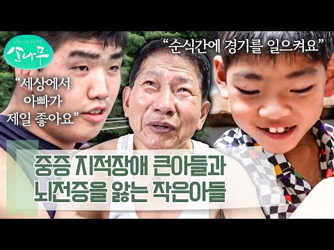 아픈 두 아들을 돌보며 노숙인들에게 먹을 걸 나눠주는 부부 | 소나무