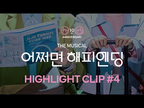 [#어쩌면해피엔딩] HIGHLIGHT CLIP #4 (전성우 박진주)