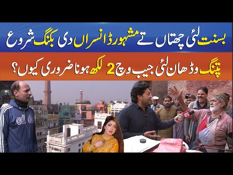 Basant Festival 2026 - Celebrity Dancer Bookings Begin for Basant - Punjab Alert Part 112  -Sun News
