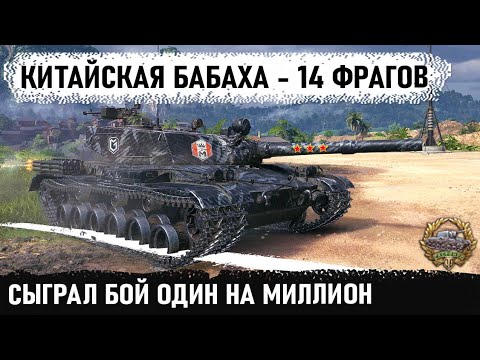 Dude, who are you? A unique guy on a Chinese bazooka bz 176 took out 14 tanks in a battle! That's...