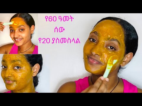 የእርድ እና የሙዝ የፊት ማስክ / 100% Natural Aging Face Mask
