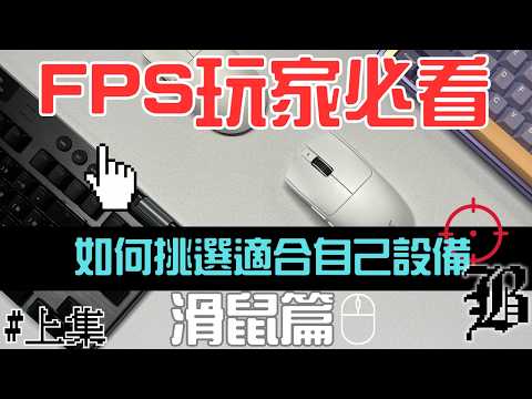 Stop Buying the Wrong Mouse! 🛑 The Ultimate FPS Gaming Mouse Guide