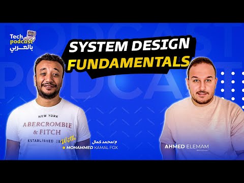 System Design fundamentals - تيك بودكاست بالعربي