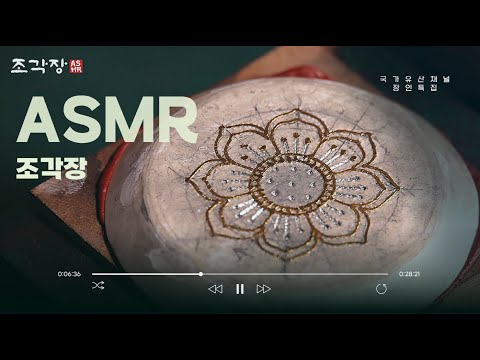 Jogakjang (Metal Engraving) #asmr l KOREA