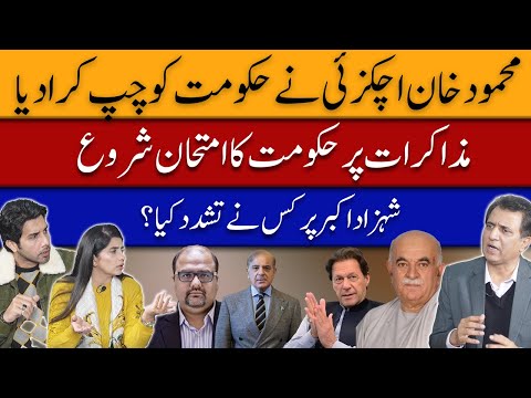 Govt on the Back Foot After Achakzai’s Response | KP CM in Lahore | Who Attacked Shehzad Akbar?