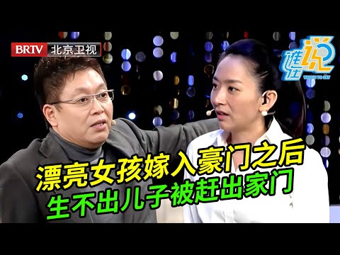 漂亮女孩嫁入豪门,生不出儿子被赶出门,5年怀孕四次都是女儿,生下孩子竟遭婆婆和丈夫联手赶出门【谁在说】