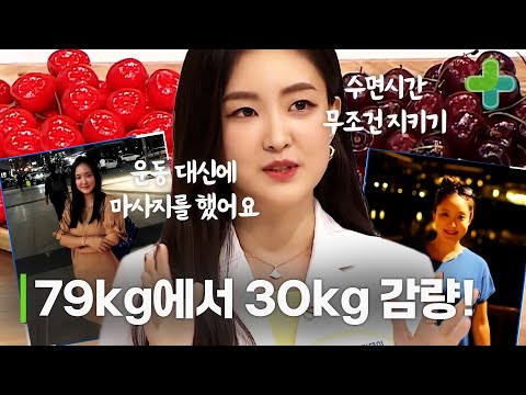79kg에서 30kg 감량한 의사의 다이어트 방법!