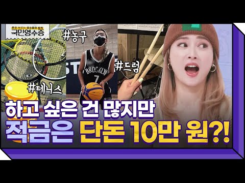 적금은 10만 원만 넣지만(?) 뭐든 잘하는 50대 송은이를 꿈꾸는 황보✨ | 영수증 시즌2 [국민 영수증] | KBS Joy 220126 방송