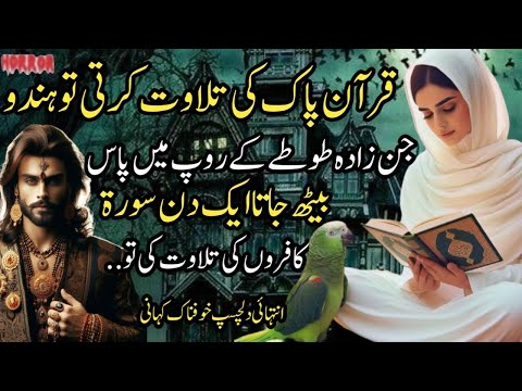 Quran Pak Ki Talawat Krti Tw Hindu Jinzada Totty Kay Roop Mein Pas Baith Jata Ek Din Surhe Qafiron