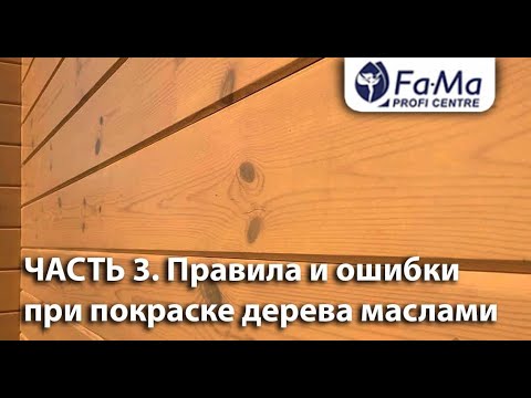 Правила нанесения масел для дерева при фасадных работах