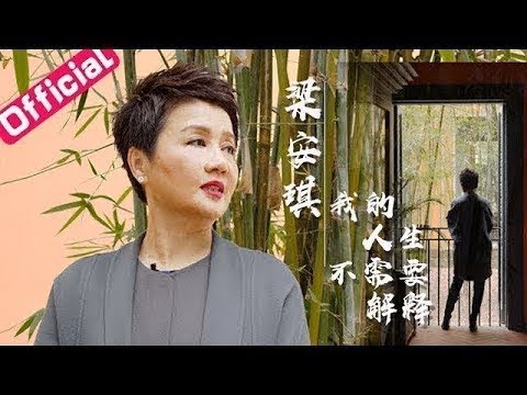 【鲁豫有约一日行 第四季】第8期：梁安琪“虎妈”式教育儿女 [高清版]