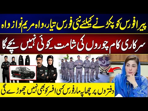 New Force Formed to Catch Pera Force - Maryam Nawaz's Big Decision - City 42