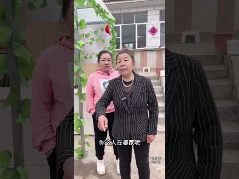#婆媳关系 #三农 #我的乡村生活 #妯娌