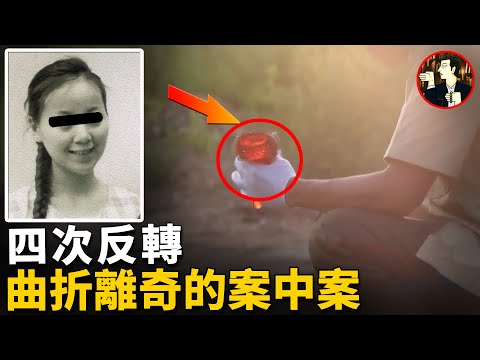 一雙紅色高跟鞋，牽出超級燒腦的反轉奇案，三案並查最終揪出暗中的真兇-《今日說法》奇案