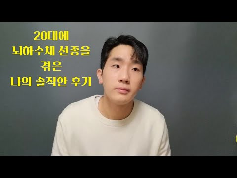 ※뇌하수체 선종※  20대의 수술 솔직 후기 및 꿀팁 대방출!!!