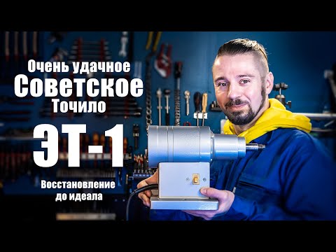 Why this sharpener is better than modern analogues. ET1 - The leader among bench grinders.