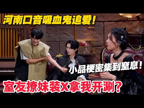 吸血鬼怕大蒜躲防晒，喝辣椒汁嘴硬，狼人突然驾到要决斗！#郭麒麟 #喜剧大会 #喜剧 #一年一度喜剧大赛 #德云社 #李川