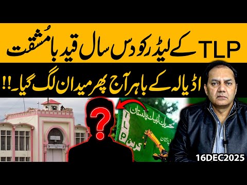 TLP Leader Gets 10 Years in Jail | Tension Outside Adiala Today | Gohar Butt