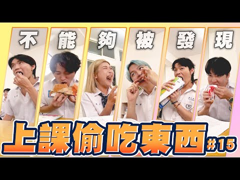 老師！有人上課偷吃東西，這群人VS黃氏兄弟，麥當勞、肯德基等速食店，誰能最快吃完？【黃氏兄弟】Ft. @K.R.Bros0203@Jupiterlin@Tgopdone@LockingJack