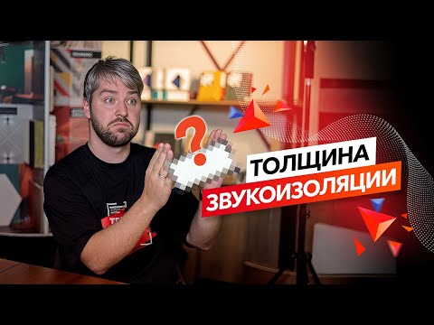 Вера в этот МИФ, украдёт ваш комфорт на долгие годы | Звукоизоляция ТехноСонус