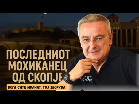 VO CENTAR "Posledniot Mohikanec" od Skopje!?