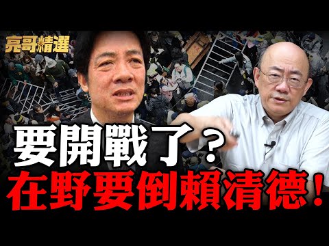 Lai Ching-te bluntly stated that the opposition hasn't learned its lesson yet? Guo Zhengliang cal...