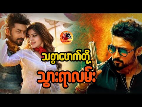 သစ္စာဖောက်တို့ သွားရာလမ်း