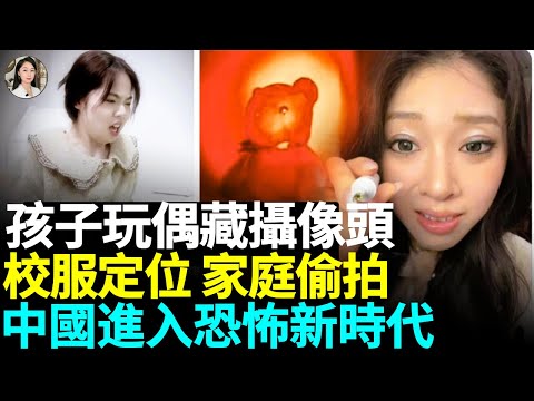 A chilling prospect! China has entered a new era of terror: clothing tracking, shoe sole tracking...