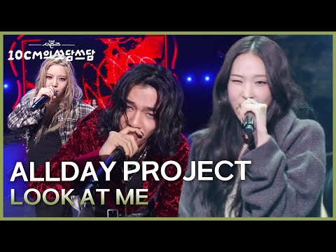 ALLDAY PROJECT - LOOK AT ME [더 시즌즈-10CM의 쓰담쓰담] | KBS 251212 방송