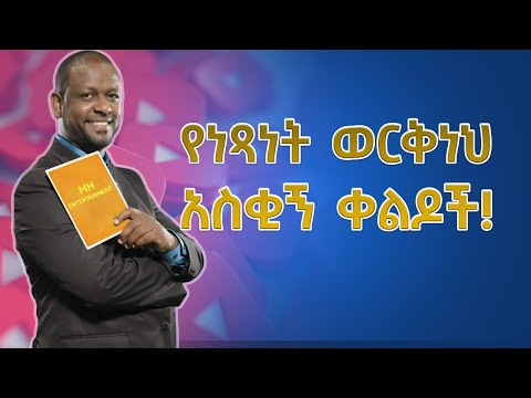የነጻነት ወርቅነህ በሳቅ ፍርስ የሚያደርጉ  አስቂኝ ቀልዶች | Netsanet Workneh Funny Moment | 2024