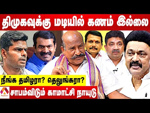 PTR ன் நேர்மை பிடிக்கல.. அதான் மாத்திட்டோம் - காமாட்சிநாயுடு ஆவேசம் | கொடி பறக்குது | Aadhan Tamil