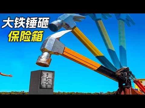 5噸重的大鐵錘砸保險箱，看哪款堅持的更久，科幻，奇幻，短片，解說，獵奇，懸疑，冒險，短片，short film