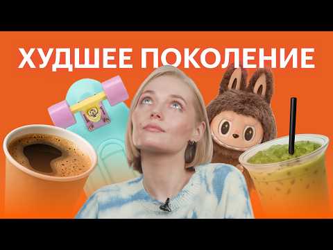 Как тратят и зарабатывают зумеры и миллениалы: кто живет с кредитами, но уже копит на квартиру