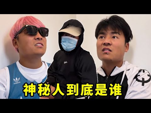 神秘人到底是谁？他为什么会赌上全部身家让主角队赢？#一人分饰多角#搞笑#篮球