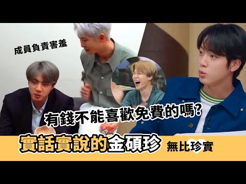 當帥哥一開口...對不起 這是我們家大哥! Jin"我的臉蛋就是預算!"[BTS][Jin][碩珍]