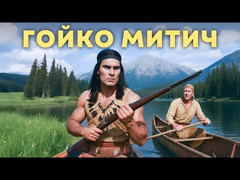 Гойко Митич | Чингачгук, Большой Змей (1967) Русский Дубляж FULL HD Смотреть!