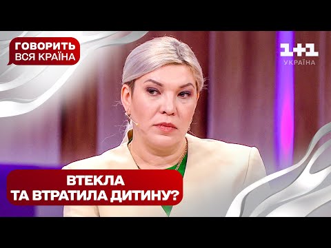 Рятувалась від війни і втратила сина: хто винен – батько чи шахраї за кордоном | Говорить вся країна