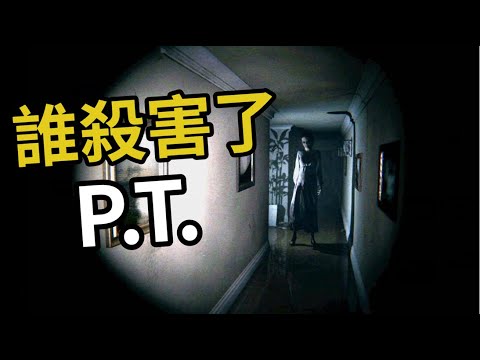 10年前火遍全球的恐怖遊戲爲何終被下架？KONAMI、小島秀夫與P.T.之間的恩怨情仇
