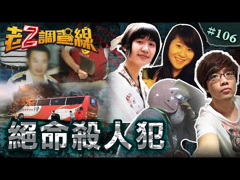 【毀滅人格】孤僻男拉全車陪葬\留學單戀全殺光\糟糠妻捉姦逆襲 @cti52oz