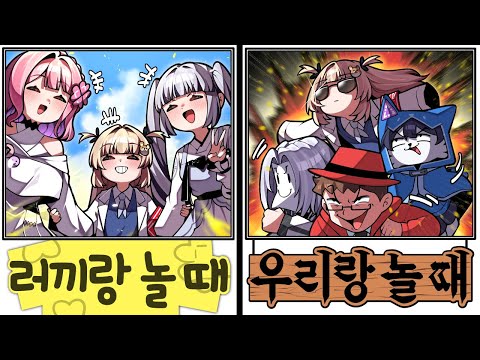 엄마랑 놀 때 VS 삼촌이랑 놀 때
