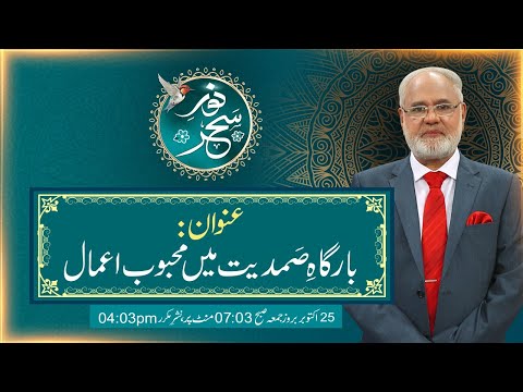 Noor-e-Sahar With Justice (R) Nazeer Ahmad Ghazi | 25 0ct 2024 | 24 News HD